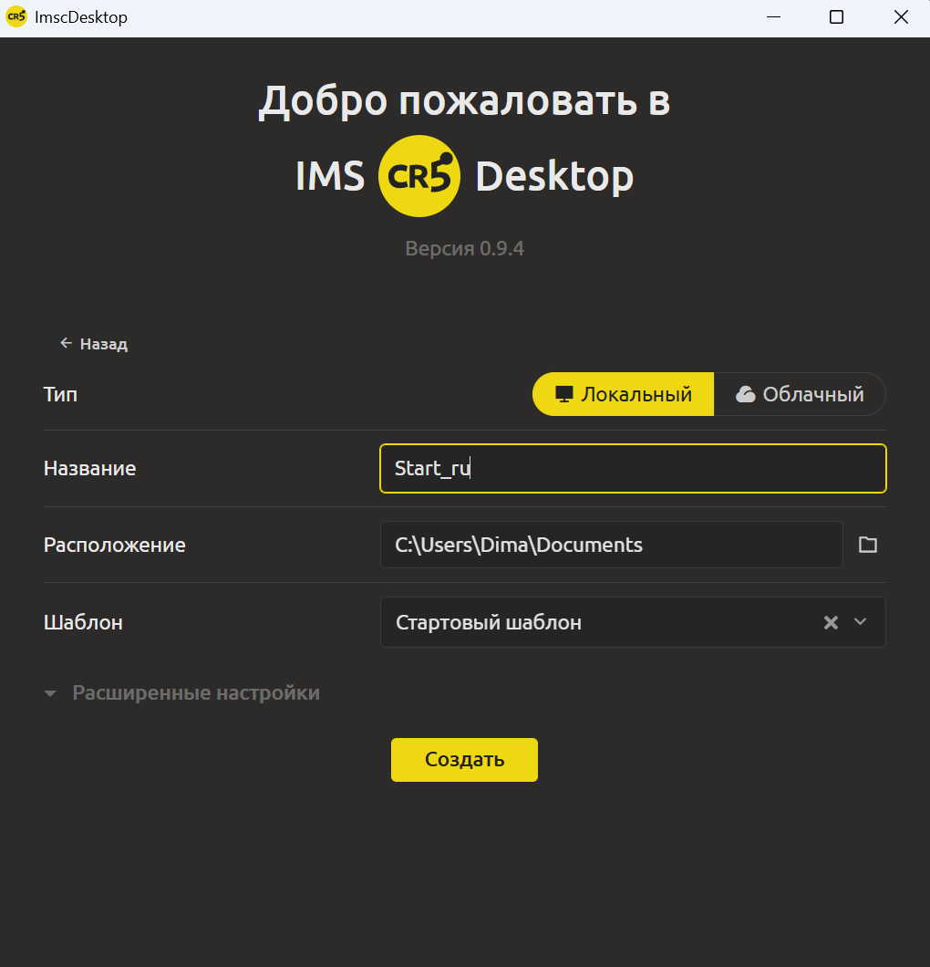 Форма создания проекта с выбранным Local, введённым названием и открытым списком шаблонов