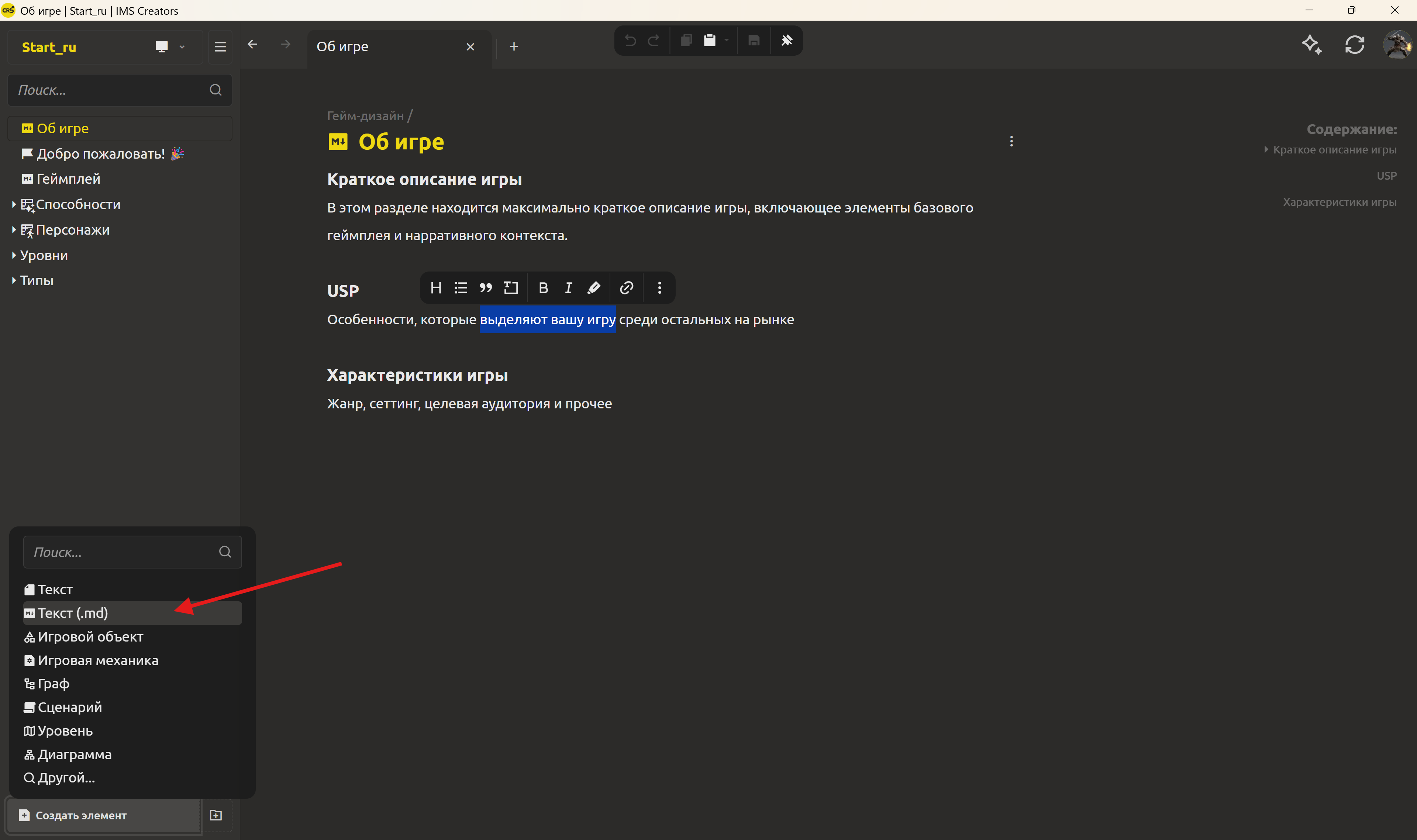 Кнопка "Создать элемент" в интерфейсе IMS Creators