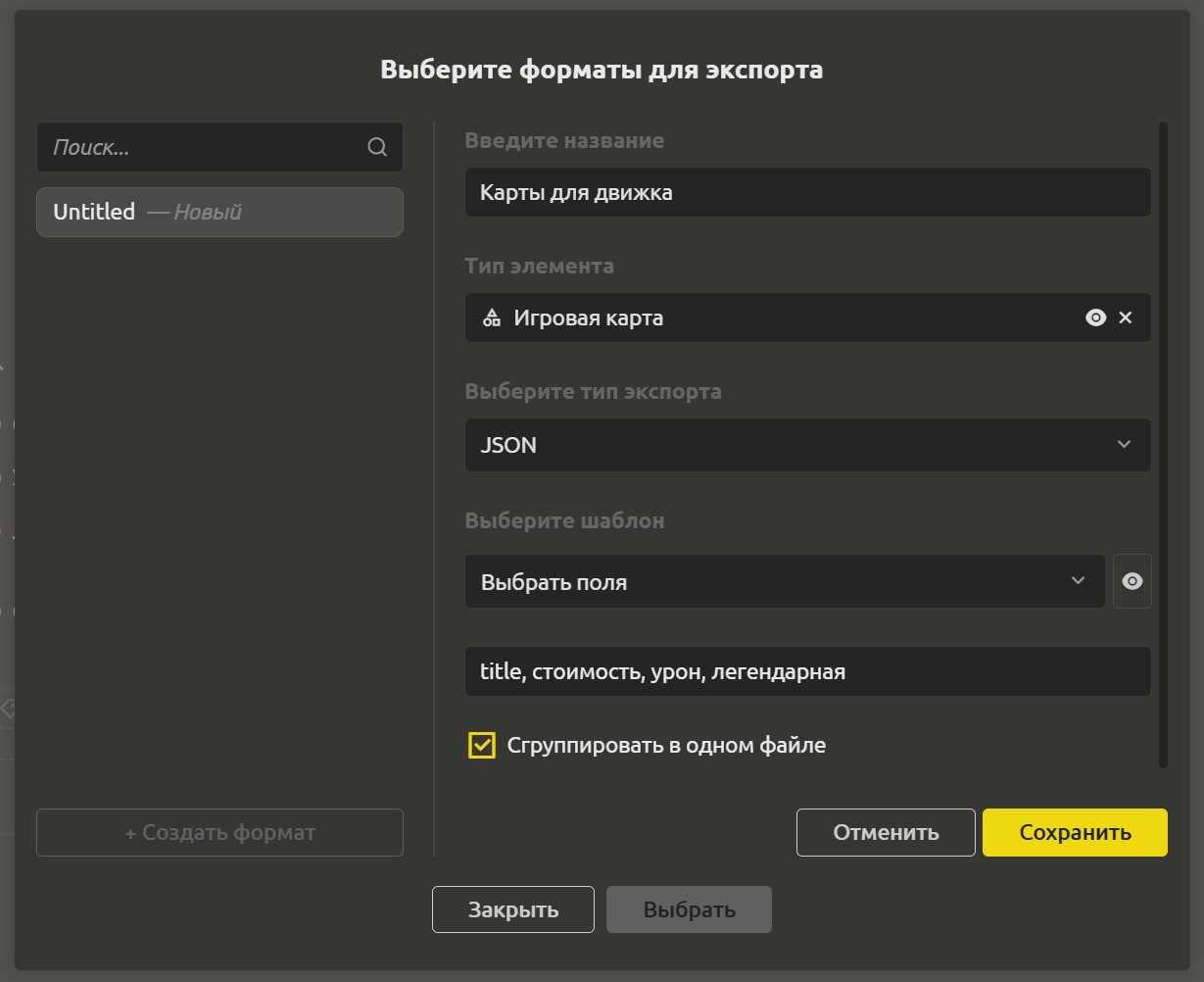 Редактор формата экспорта для JSON-формата с шаблоном Выбранные поля и видимым списком полей