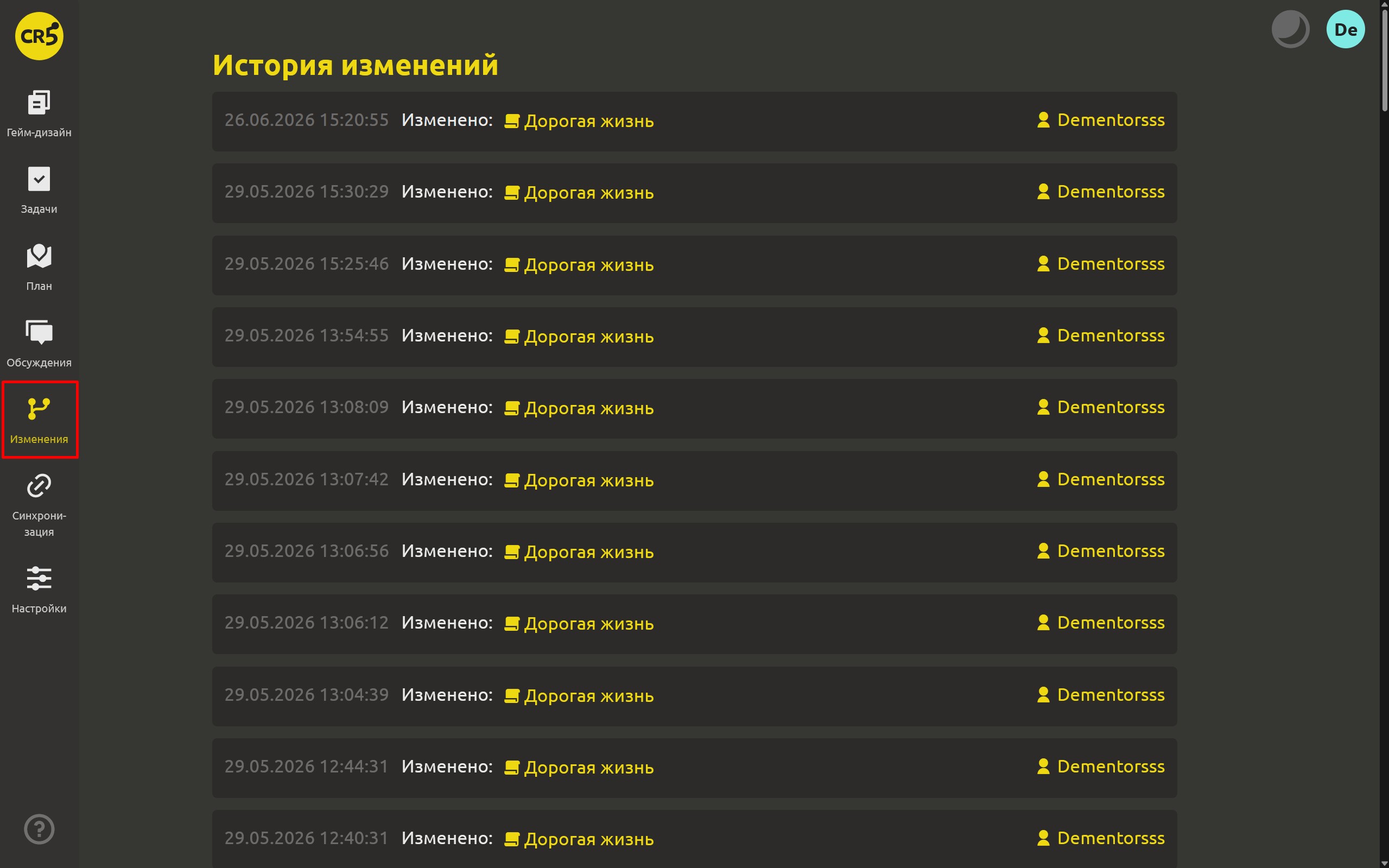Раздел &laquo;Изменения&raquo; &mdash; лента правок с пользователем, датой и списком изменённого