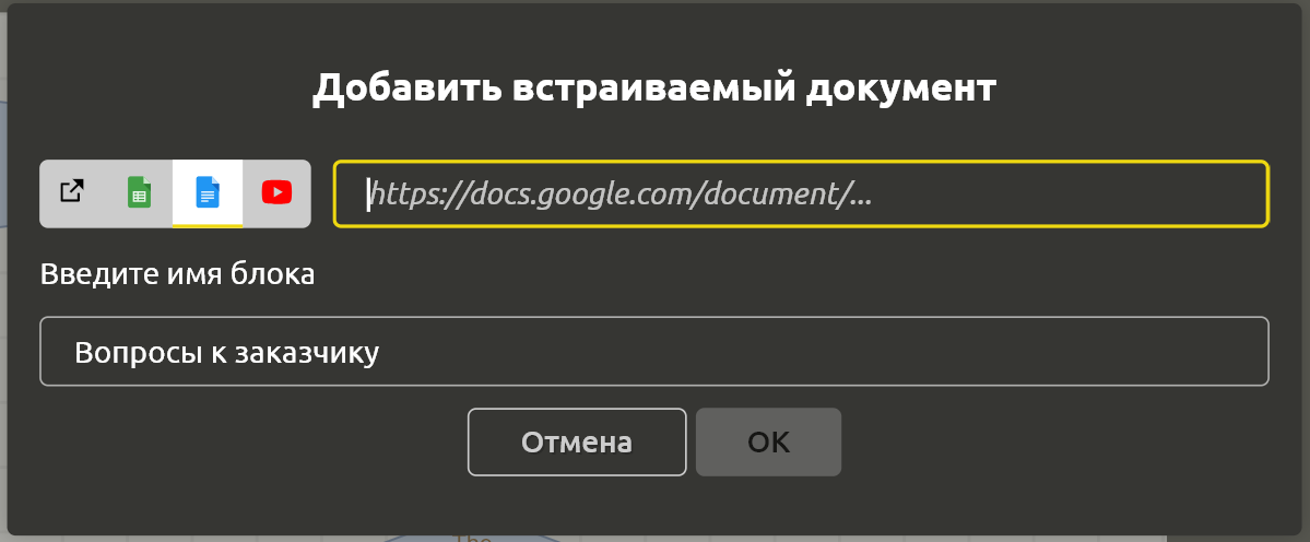 Встроенный документ