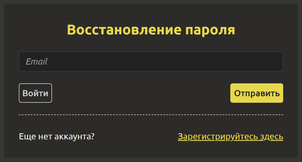 Восстановление пароля