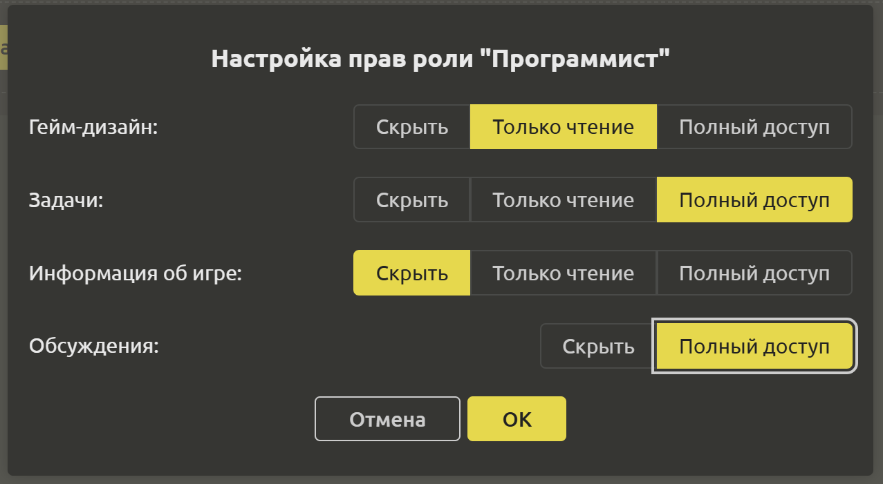 Настройка прав роли