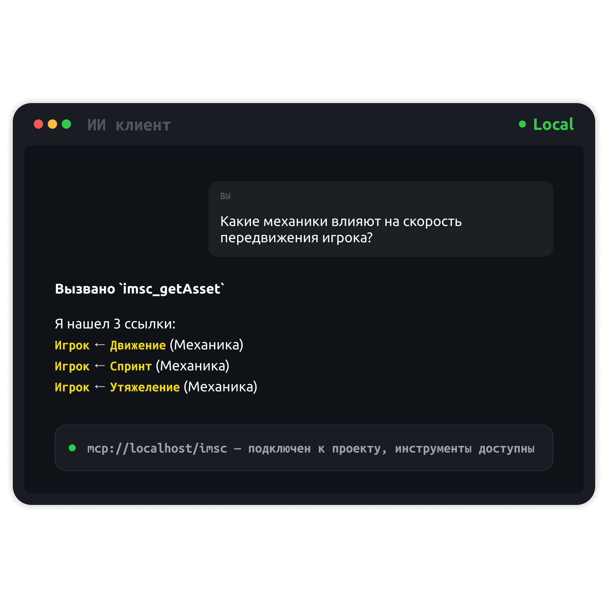 ИИ-ассистент работает с вашим живым рабочим пространством