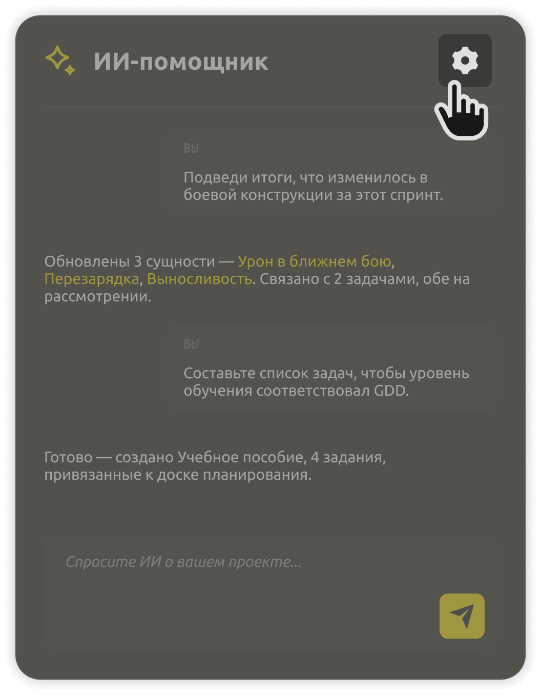 Панель настроек ИИ-провайдера