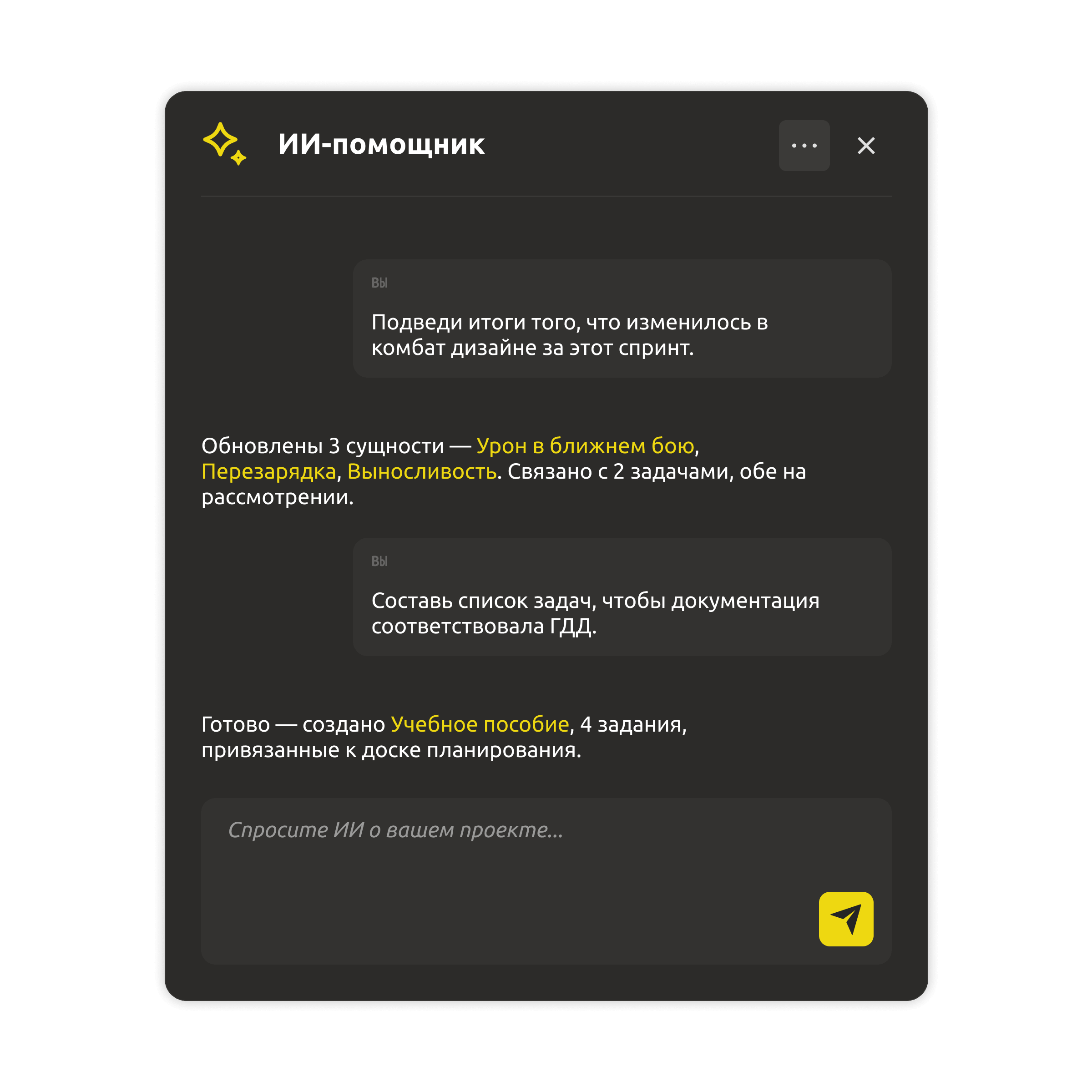 Панель ИИ-ассистента с ответами на вопросы из рабочего пространства