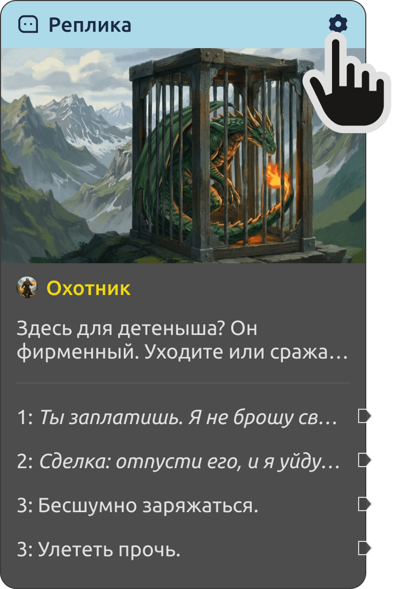 Тонкая настройка реплик с эмоциями и жестами