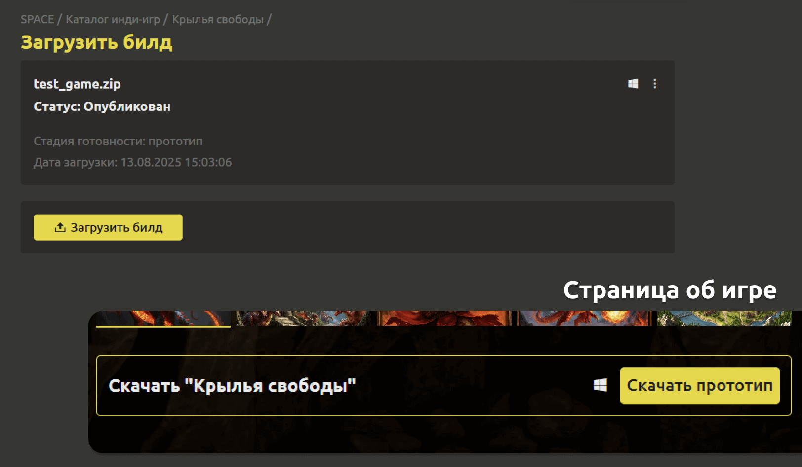 Загружайте тестовые версии игры и собирайте отзывы